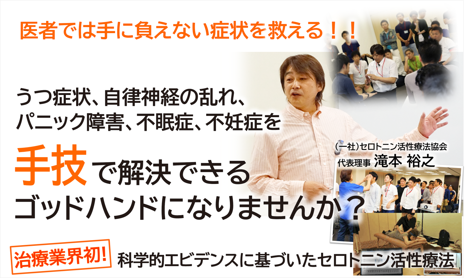 一般社団法人　セロトニン活性療法協会