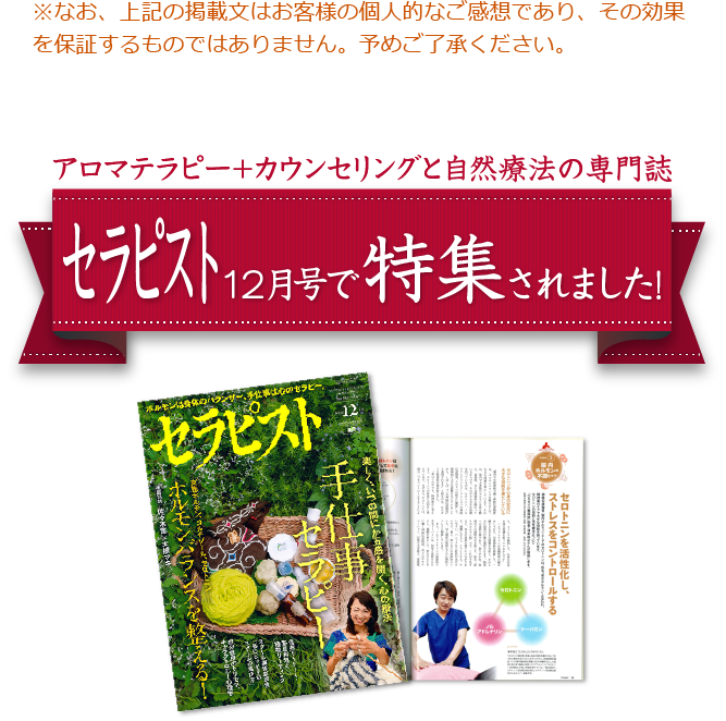 セラピスト12月号で特集されました！