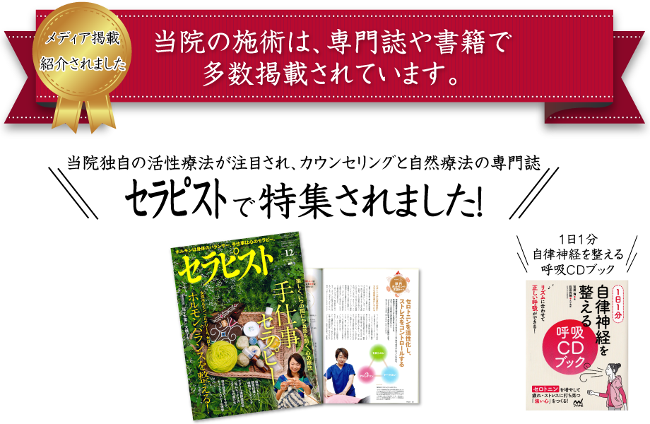 セラピストで特集されました！