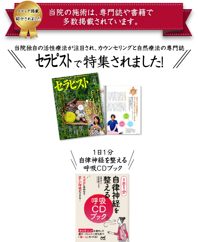 セラピストで特集されました！