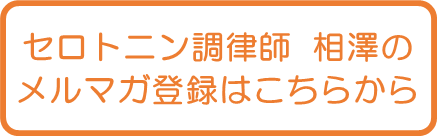 無料メールマガジン登録はこちら