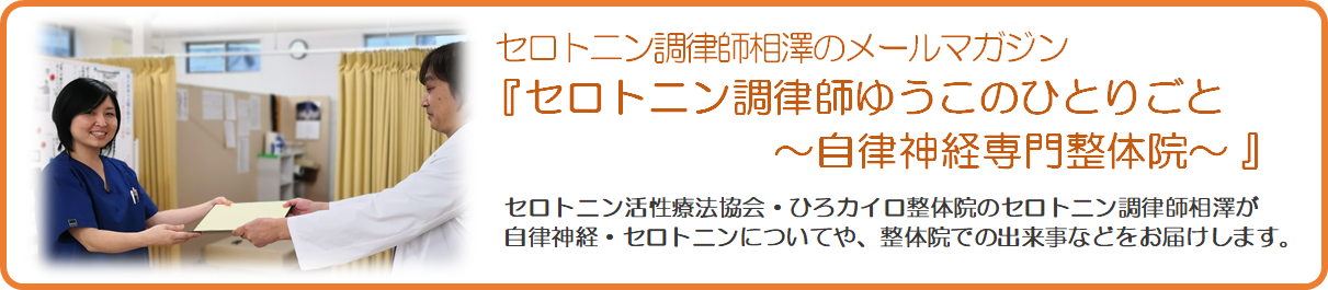 自律神経失調症専門院のメルマガ登録フォーム
