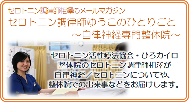 自律神経失調症専門院のメルマガ登録フォーム