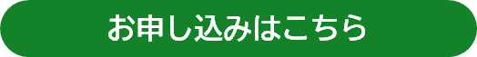 セロトニンサロンへ申し込む
