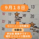 DVD付き通信講座「セロトニン活性療法マスター講座」受付中